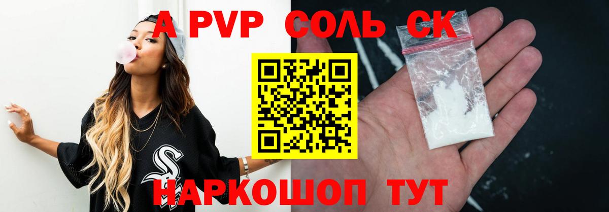 A PVP крисы CK  A PVP кристаллы  Красноармейск  купить закладку  Вход с VPN  Alpha PVP VHQ 