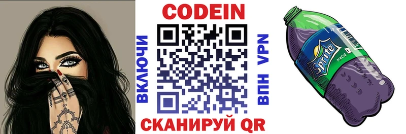 Кодеиновый сироп Lean напиток Lean (лин) Красноармейск
