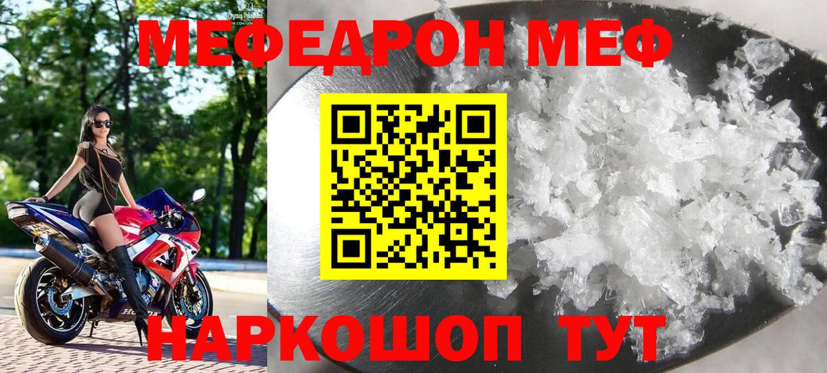 Мефедрон кристаллы Красноармейск