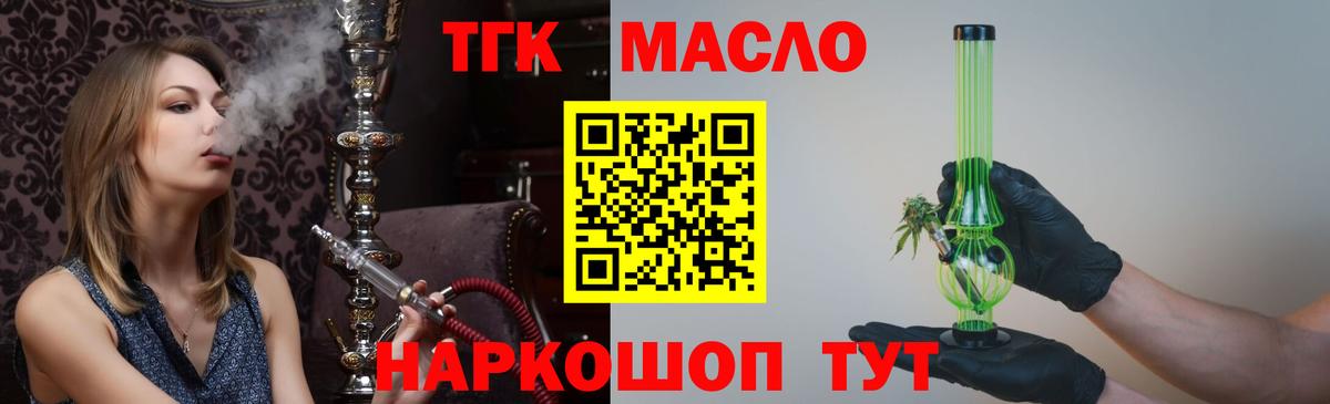 Дистиллят ТГК THC oil  продажа наркотиков  Красноармейск  ТГК жижа  Вход с VPN 